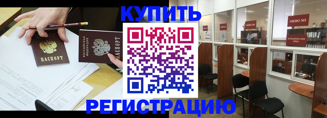 где прописаться в Новосибирске