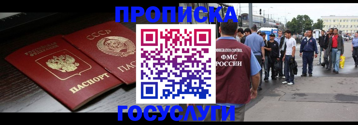 прописка для школы в Новосибирске