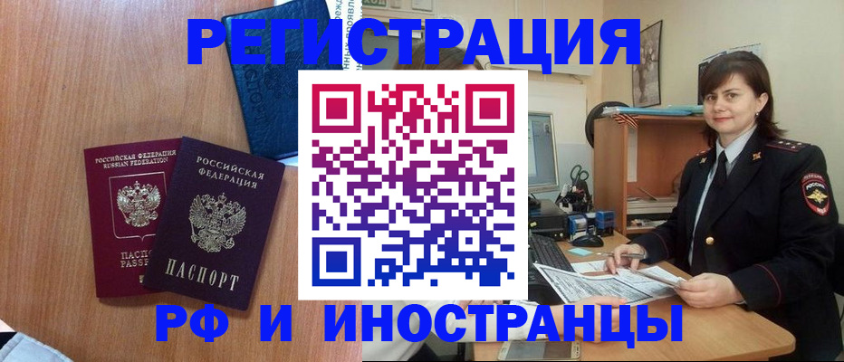 временная регистрация недорого в Новосибирске