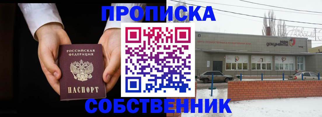 временная регистрация законно в Новосибирске