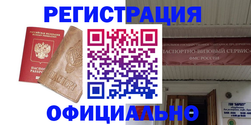 временная регистрация законно в Новосибирске